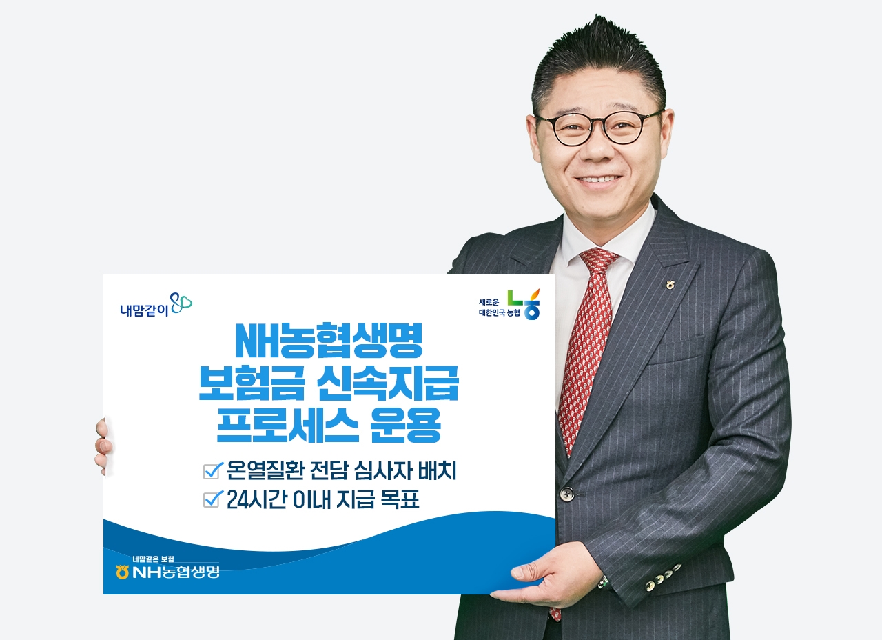 농협생명은 오는 7월 1일부터 혹서기 온열질환(일사병, 열사병)에 대한 보험금 신속지급 프로세스를 운영한다고 30일 밝혔다.(2024.06.30.)./사진제공=농협생명