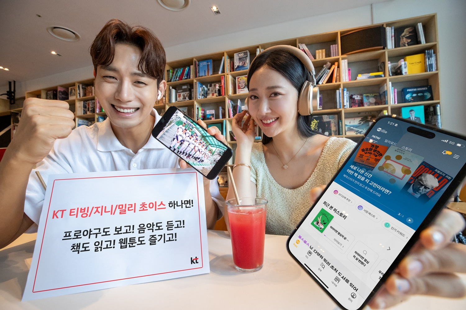 KT 모델들이 1일 출시한 ‘티빙/지니/밀리 초이스’를 소개하고 있는 모습. / 사진=KT