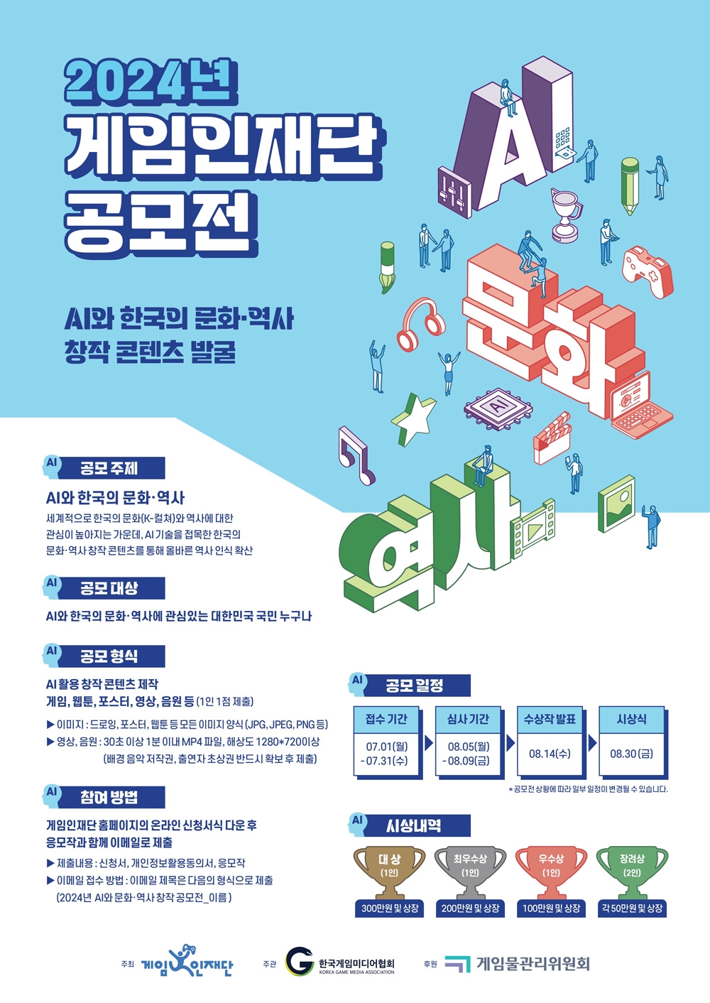 사진=게임인재단