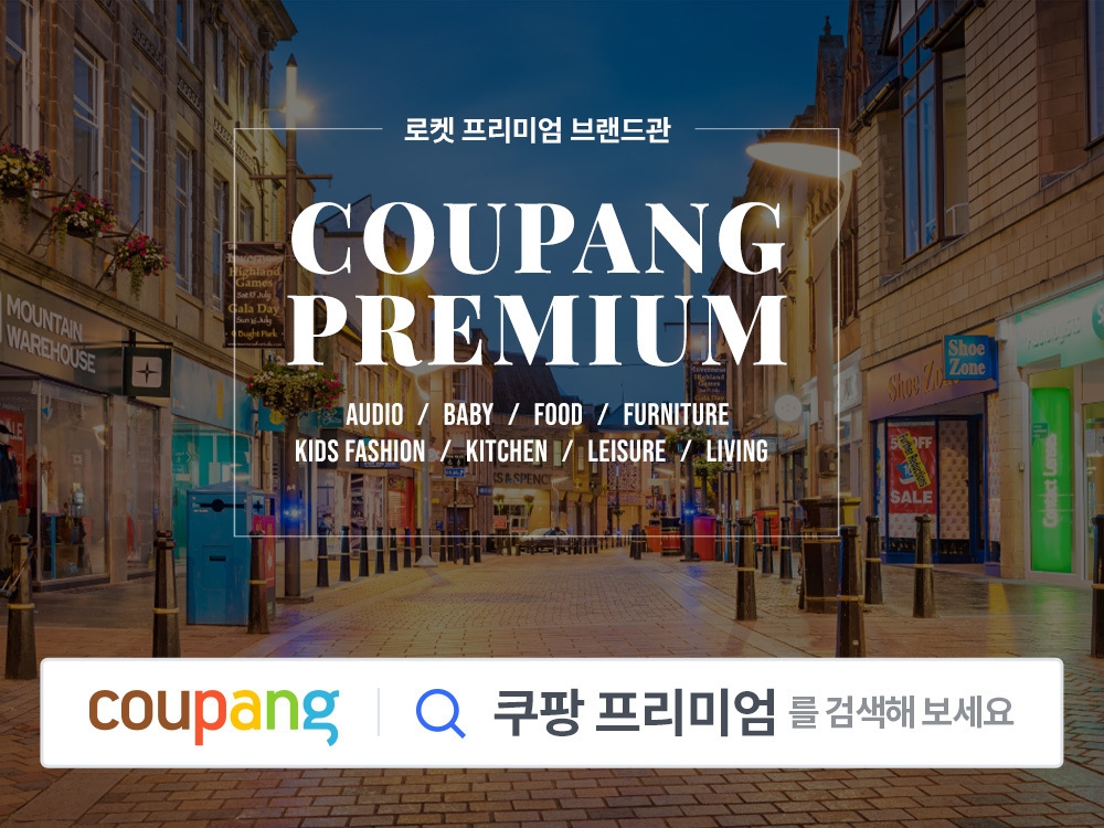 쿠팡이 통합 프리미엄 브랜드 전용관을 오픈했다. /사진제공=쿠팡