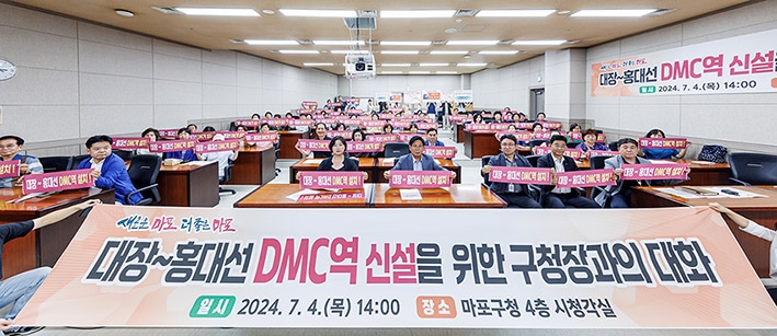 ▲ 박강수 마포구청장과 마포구의회 의원들이 주민들과 대장~홍대선 DMC역 신설’을 위한 구청장과의 대화를 마무리하고 기념촬영을 하는 모습. 사진제공 = 마포구