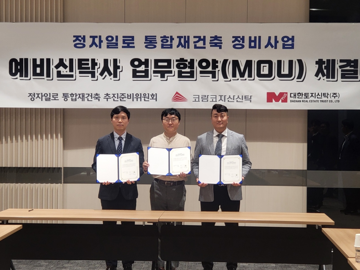 왼쪽부터 대한토지신탁 조호연 본부장, 정자일로 통합재건축추진준비위원회 이재찬 위원장, 코람코자산신탁 장순서 본부장 / 사진제공=코람코자산신탁