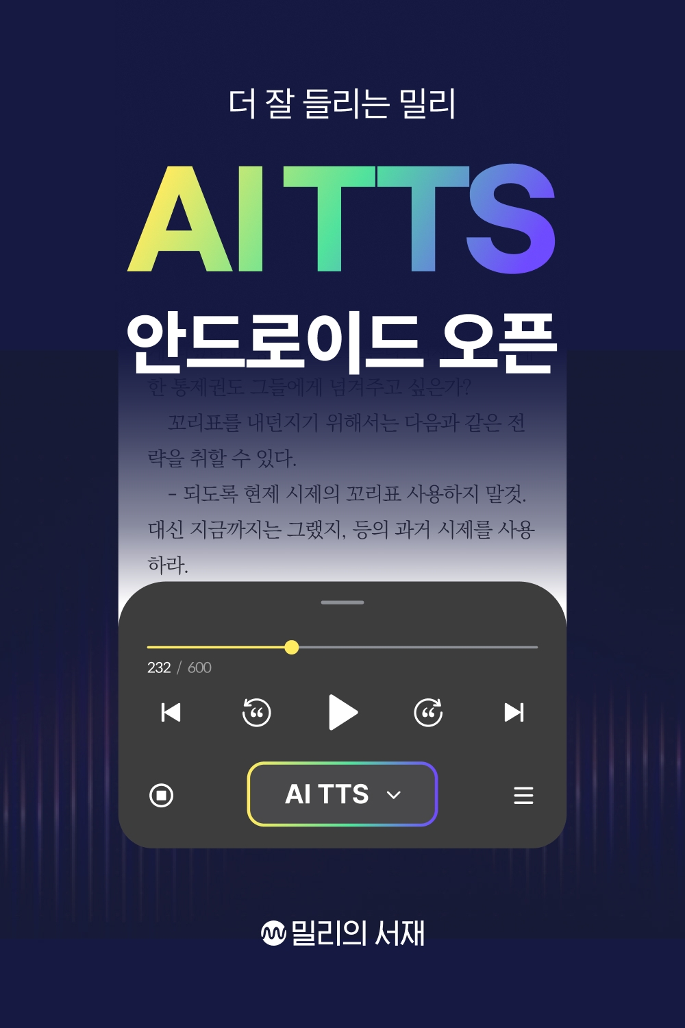 사진=밀리의 서재