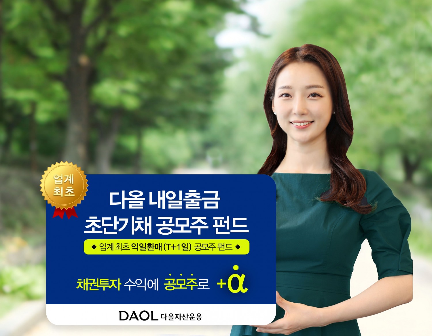 사진제공 = 다올자산운용