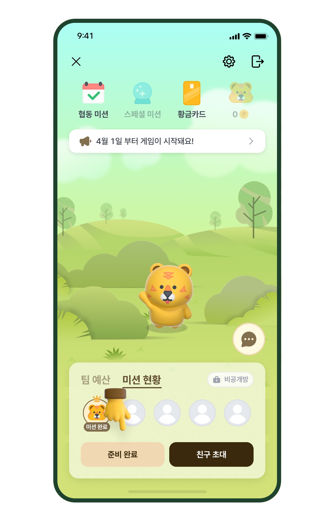 ▲샐러드게임 준비 완료 화면./사진 제공 = 뱅크샐러드