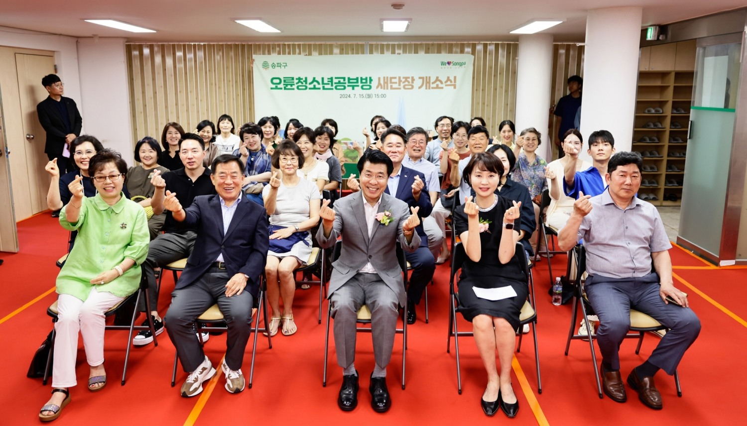 서강석 송파구청장이 오륜청소년공부방 새단장 개소식에서 주민들과 기념촬영을 하는 모습./사진제공=송파구