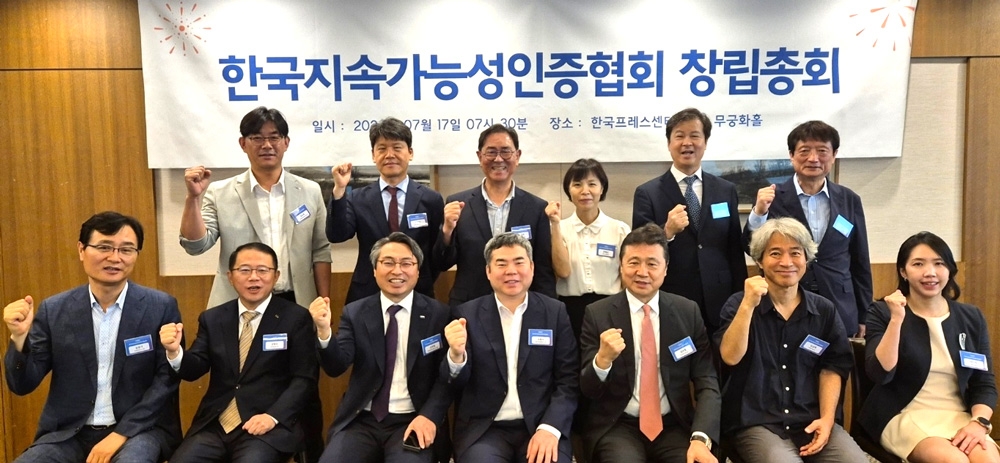 ▲한국지속가능성인증협회 김의형(앞줄 오른쪽에서 3번째) 회장, 임성택(2번째) 감사, 김동수(4번째) 이사 등 임원진과 창립회원들이 기념촬영하고 있다. (사진=한국지속가능성인증협회)