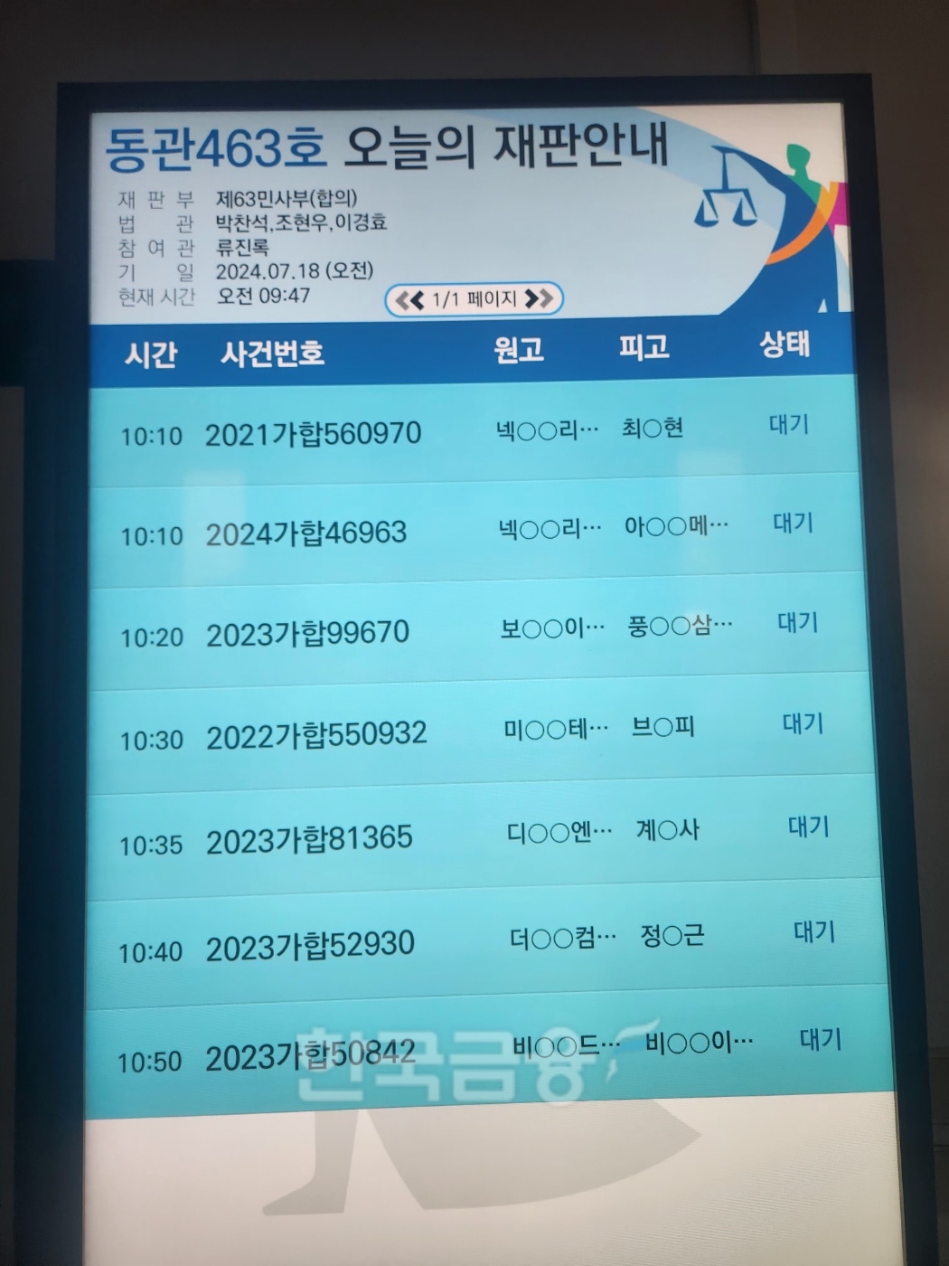 18일 서울중앙지방법원에서 넥슨과 아이언메이스의 저작권 침해 등 소송 2차 변론이 진행됐다. / 사진=김재훈 기자