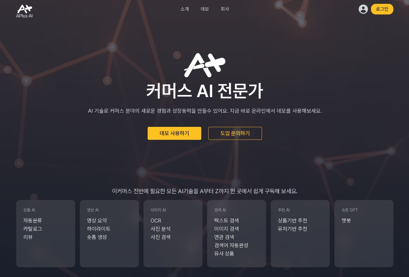 버즈니가 구독서비스 ‘APlus AI’ 웹사이트를 오픈했다. /사진제공=버즈니
