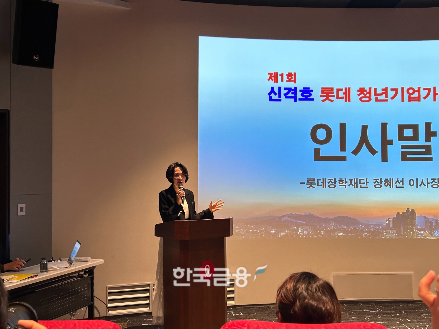 장혜선 롯데장학재단 이사장이 인사말을 하는 모습. /사진=박슬기 기자