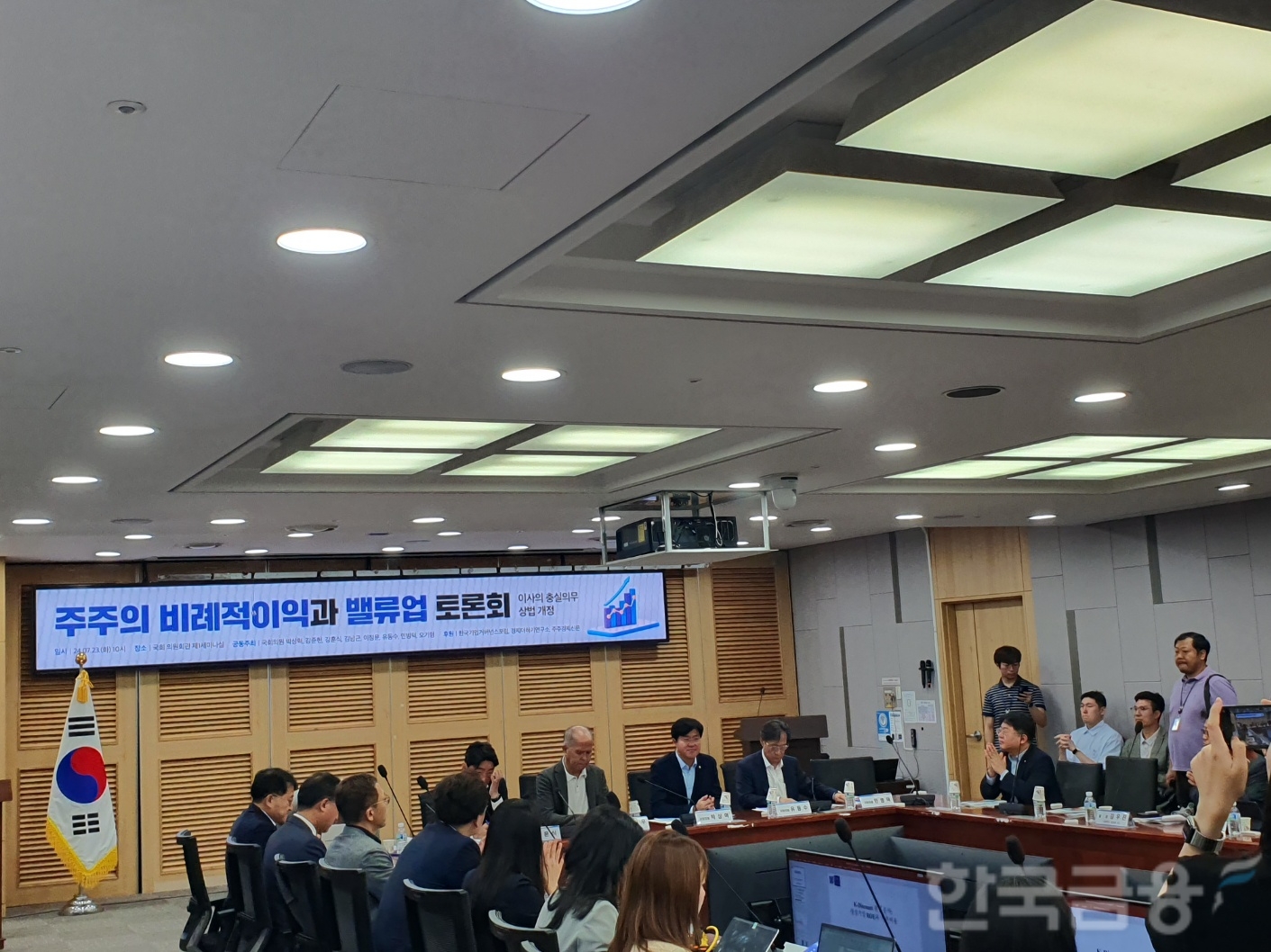 박상혁, 강준현, 강훈식, 김남근, 이정문, 유동수, 민병덕, 오기형 더불어민주당 의원들의 공동 주최로 23일 여의도 국회에서 '주주의 비례적 이익과 밸류업 토론회'가 열렸다. / 사진= 한국금융신문(2024.07.23)