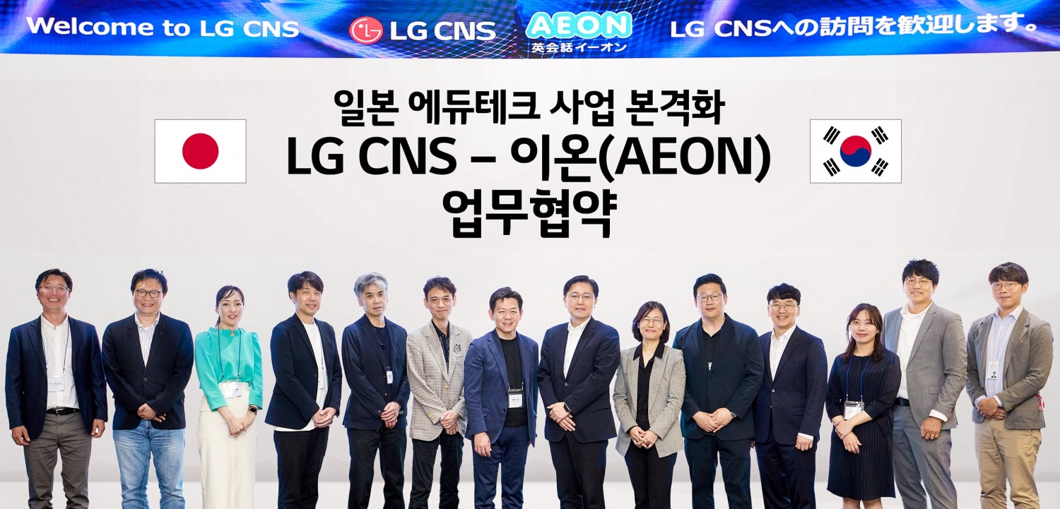 일본 교육업체 이온의 시게노 타카시 CEO(왼쪽에서 7번째)와 LG CNS 통신/유통/서비스사업부장 박상균 전무(왼쪽에서 8번째)를 포함한 양사 관계자들이 기념사진을 촬영하고 있는 모습. / 사진=LG CNS