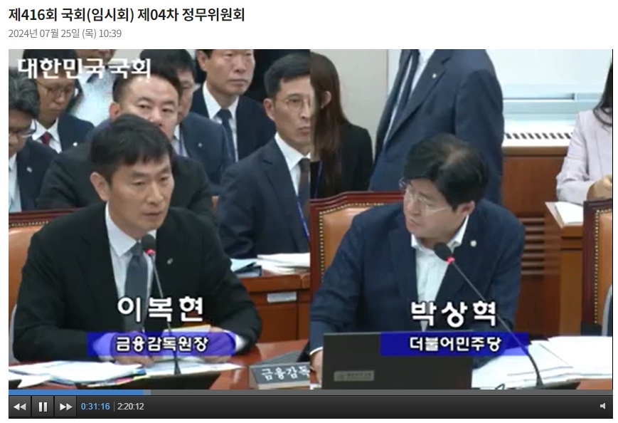 자료출처= 국회인터넷의사중계시스템 갈무리(2024.07.25)