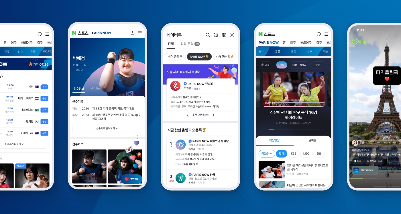 네이버 파리올림픽 특별 페이지. / 사진=네이버