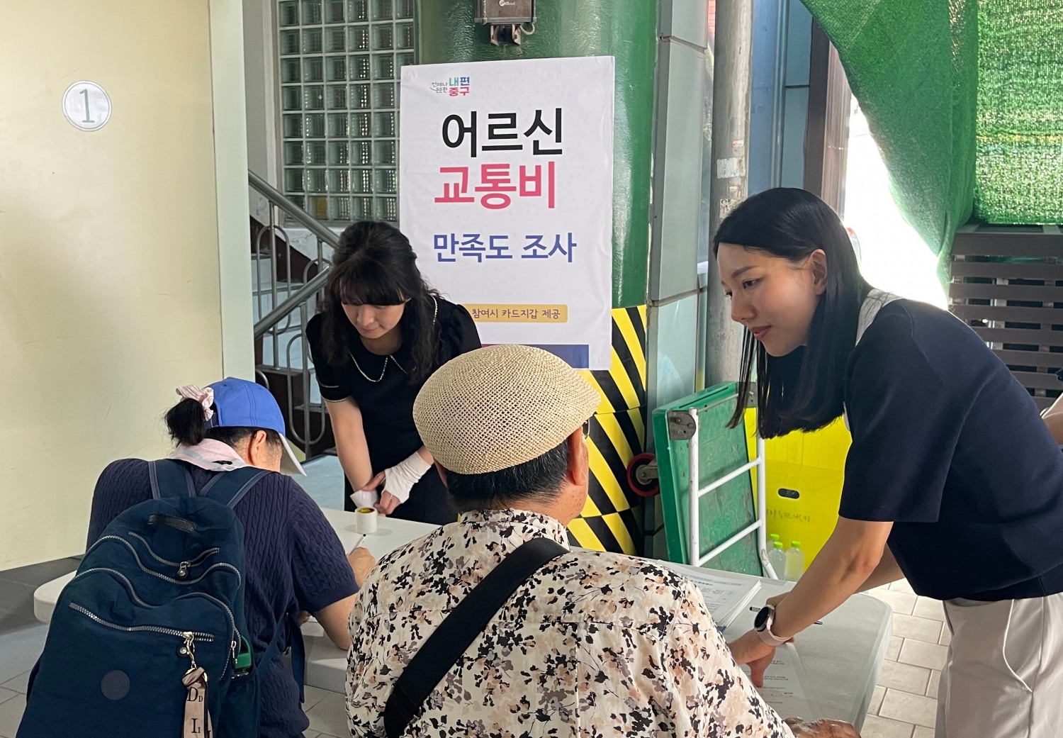 중구청 공무원들이 '어르신 교통비' 사업과 관련한 만족도를 조사하고 있다./사진제공=중구