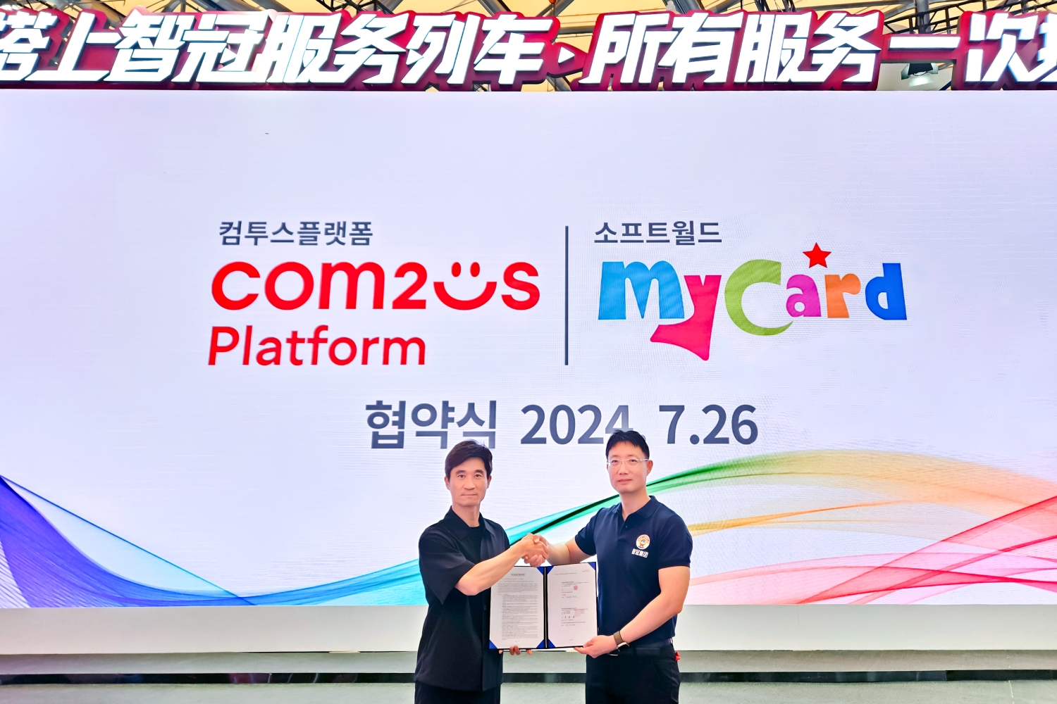 컴투스플랫폼, 대만 선불카드 1위 ‘마이카드’의 운영사 소프트월드와 파트너십. 사진은 좌측부터 컴투스플랫폼 김종문 사업총괄 상무, 소프트월드 이세진 그룹사업 총괄 부사장 . / 사진=컴투스홀딩스