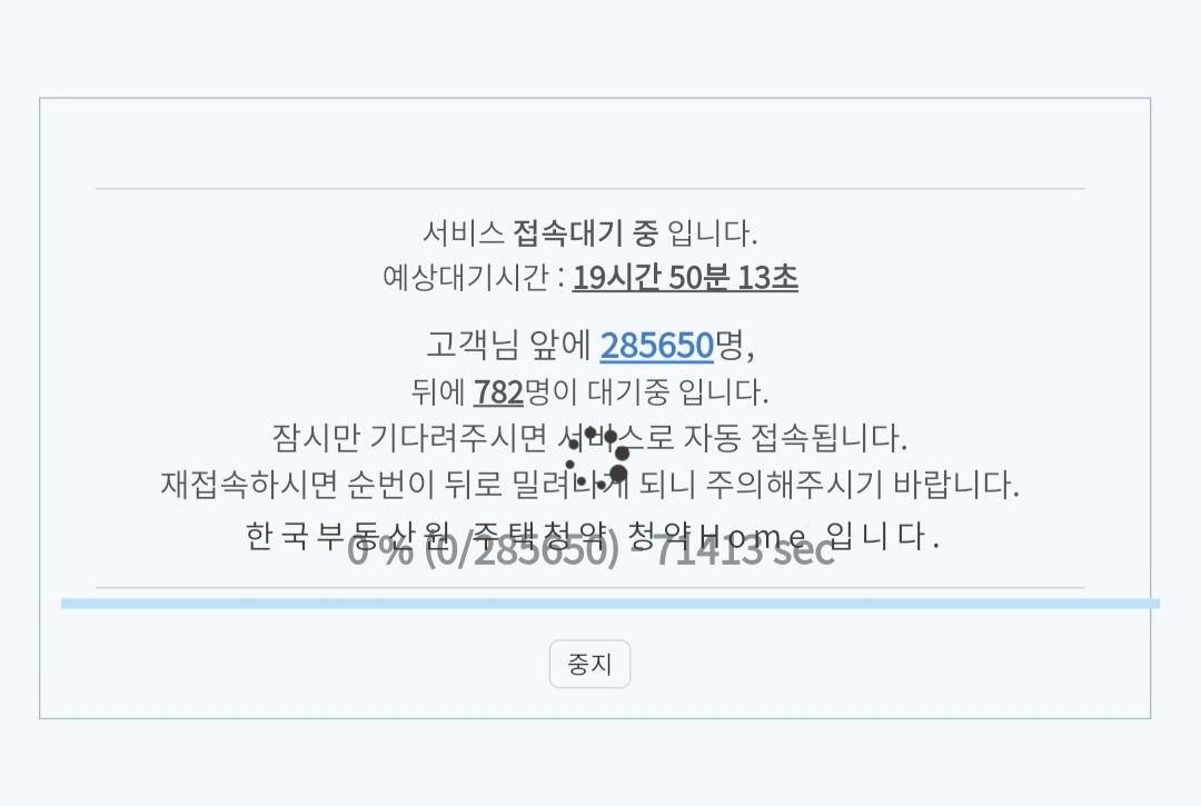 29일 오전 한국부동산원 청약홈이 28만명이 넘는 인파가 몰려 마비된 모습. / 사진=한국금융신문