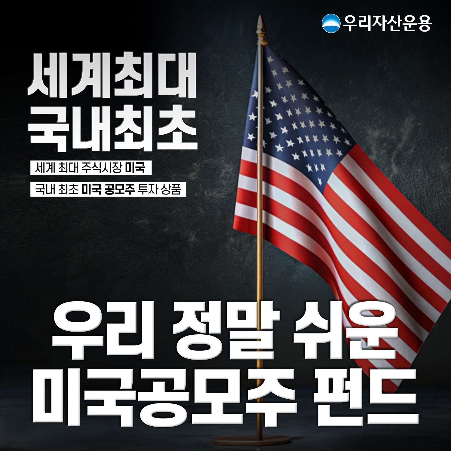 사진제공 = 우리자산운용