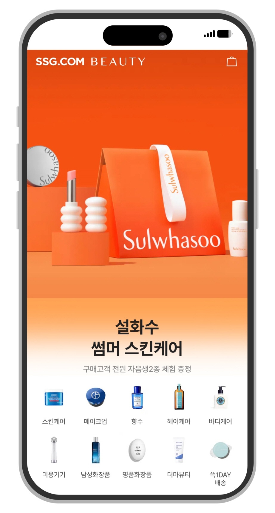 SSG닷컴이 뷰티 전문관을 개편했다. /사진제공=SSG닷컴