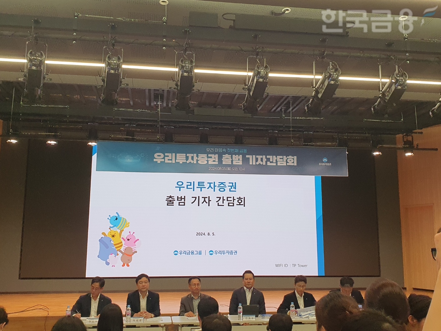 우리투자증권은 5일 본사가 위치한 여의도 TP타워에서 출범 기자간담회를 열었다. 남기천 우리투자증권 대표(왼쪽에서 세번째) 및 임원진이 참석했다. / 사진= 한국금융신문(2024.08.05)