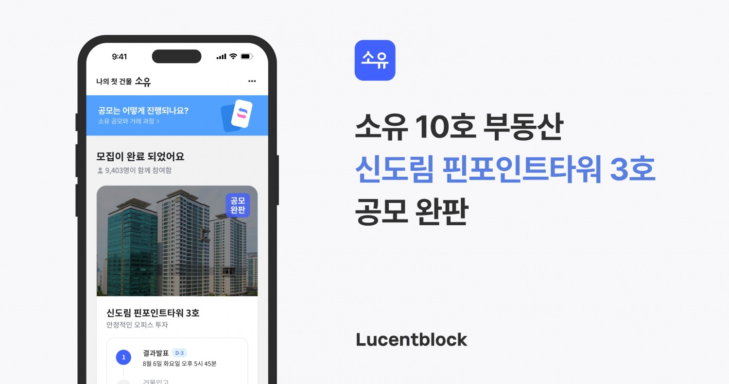 사진제공=루센트블록