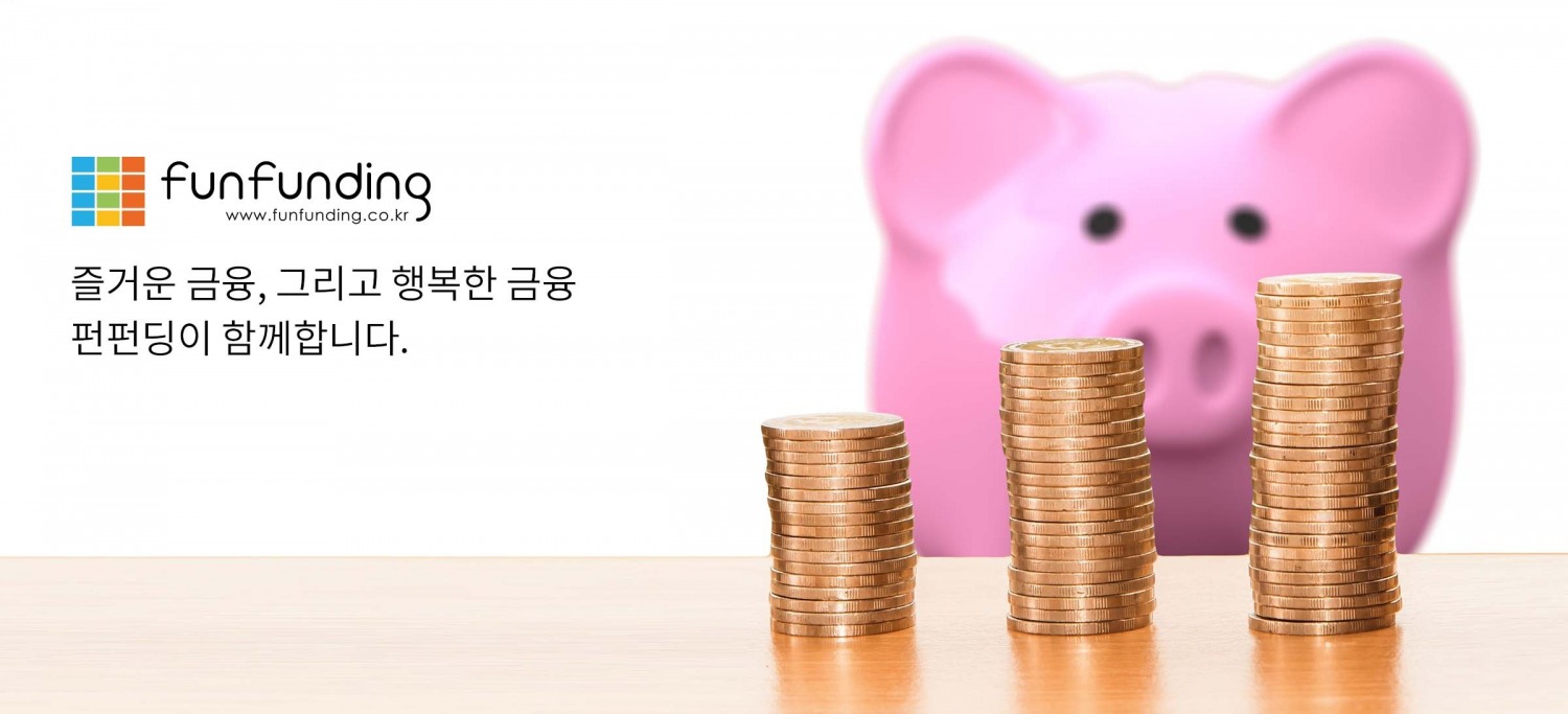 펀펀딩이 중소기업 대상 공공부문 매출채권 담보대출의 누적 취급액 2000억원을 돌파했다고 5일 밝혔다./사진 제공 = 펀펀딩