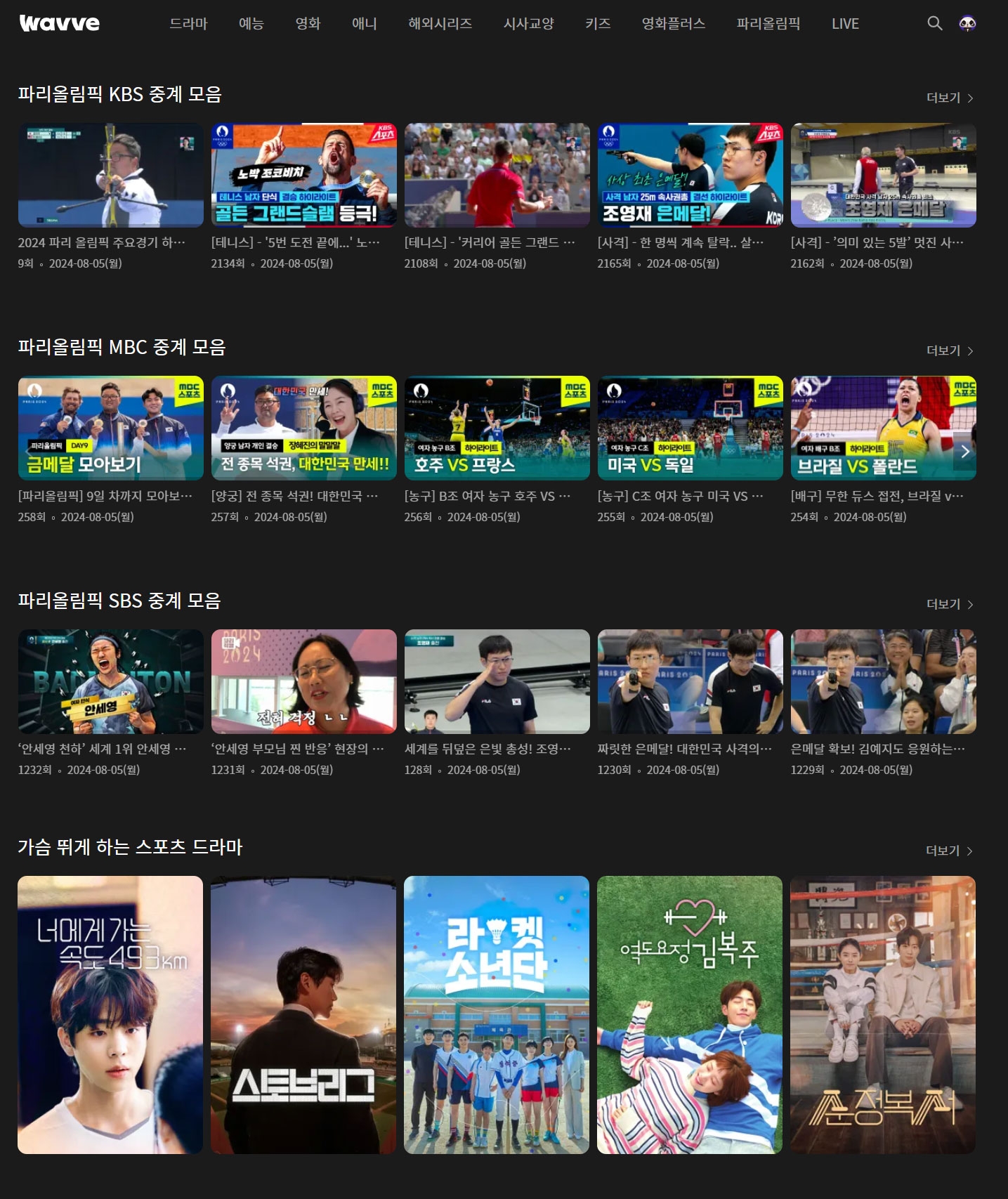 웨이브 올림픽 라이브 화면. / 사진=웨이브