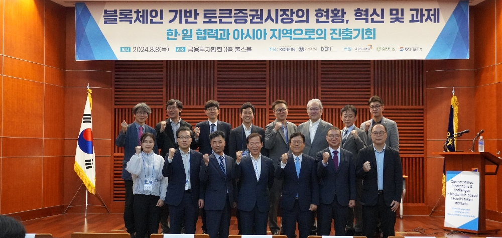 한국핀테크산업협회와 디지털경제금융연구원(DEFI)은 8일 연세대 환경금융대학원과 함께 여의도 금융투자협회 불스홀에서 '한국-일본 블록체인 기반 토큰증권시장' 세미나를 개최했다. / 사진제공= 한국핀테크산업협회(2024.08.08)