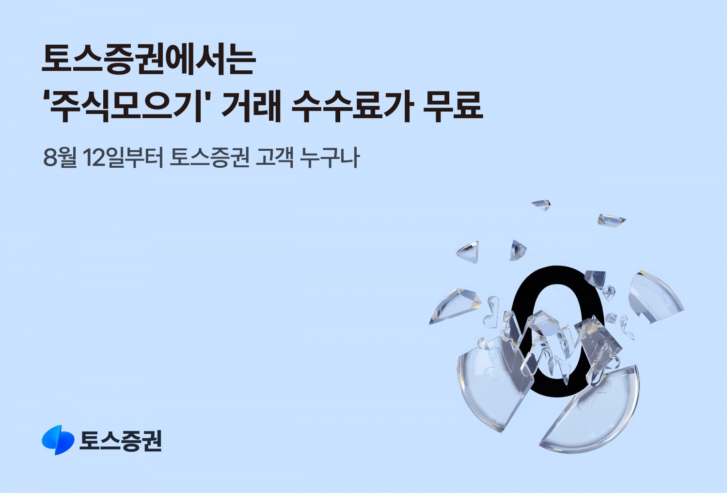 사진제공 = 토스증권