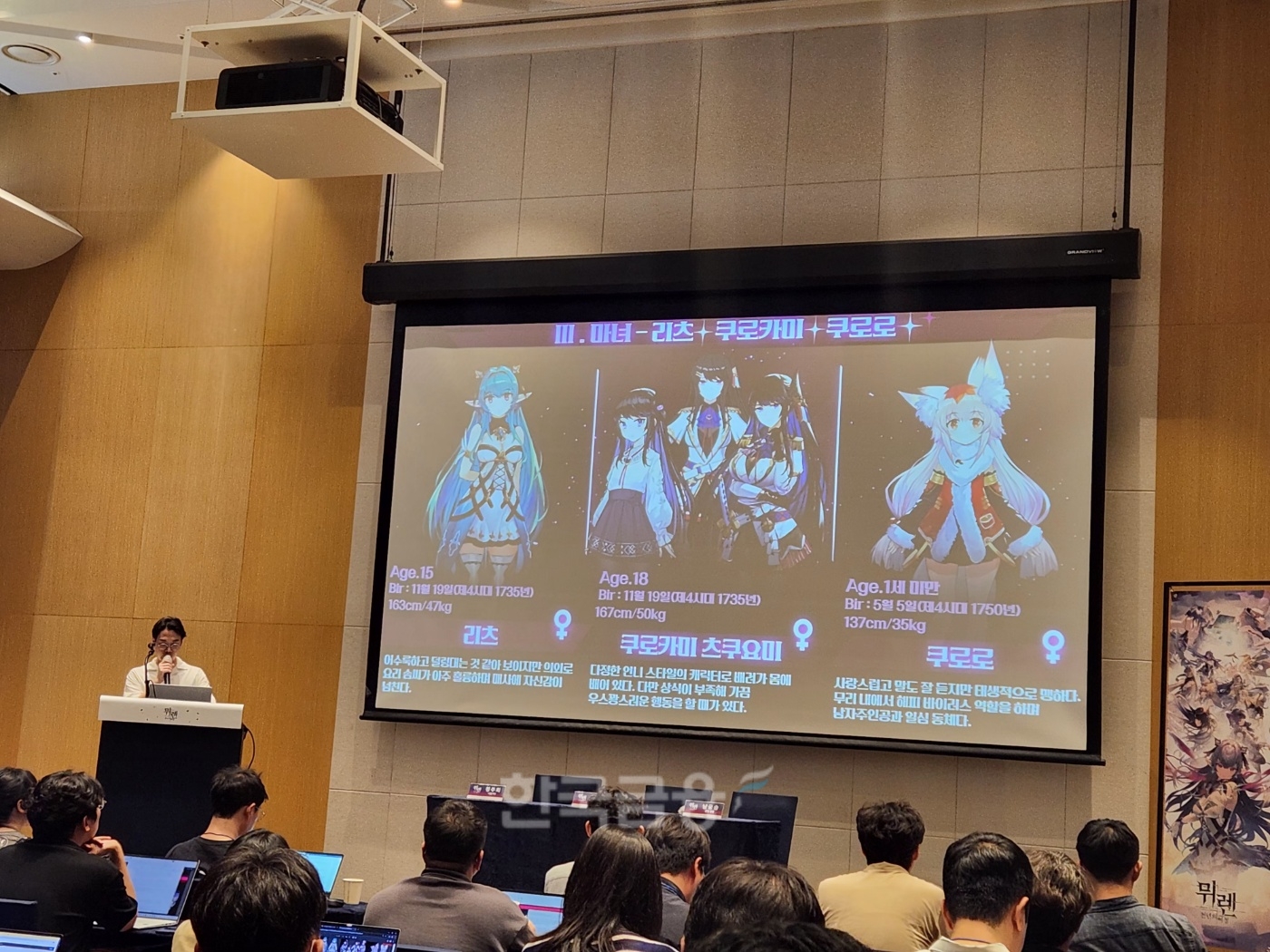 그라비티 서브컬처 신작 '뮈렌:천년의 여정' 국내 론칭 미디어 간담회 현장. / 사진=김재훈 기자