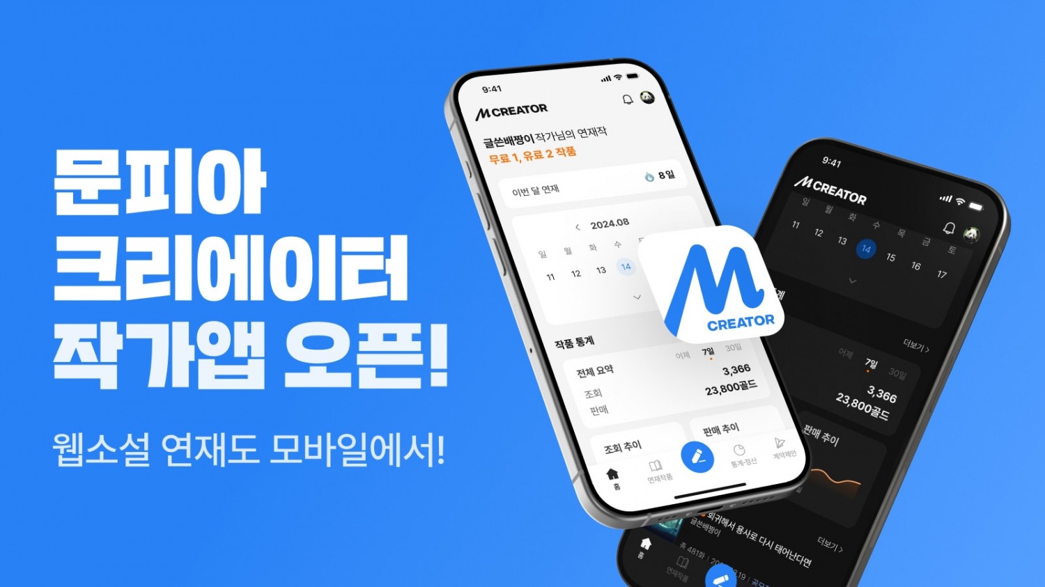 사진=문피아