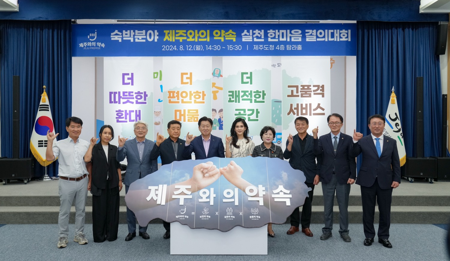 12일 제주도청에서 열린 숙박분야 제주와의 약속 실천 한마음 결의대회 /사진제공=제주도청