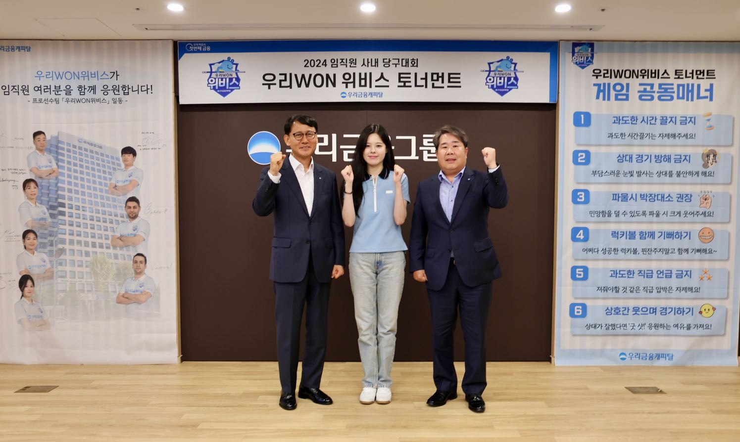 12일 ‘우리WON위비스 토너먼트 사내당구대회’개막식에서 정연기 대표이사(왼쪽 첫 번째), 프로당구선수 서한솔, 안효열 내부감사총괄이 기념촬영을 하고 있다./사진 = 우리금융캐피탈