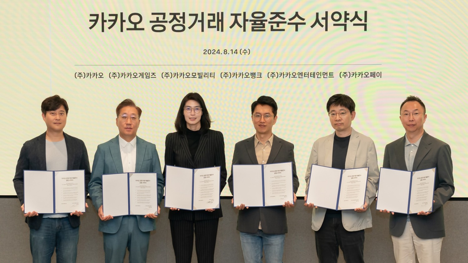 카카오 공정거래 자율준수 서약식. / 사진=카카오