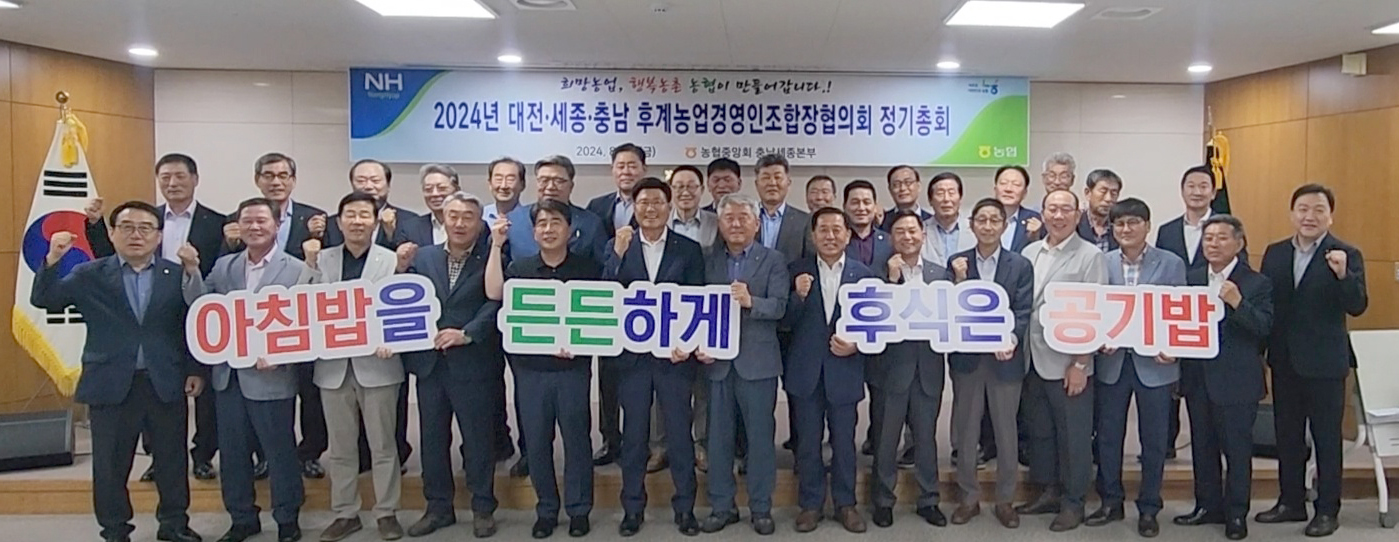 ▲ 충남세종농협은 지난 16일 개최된 대전세종충남후계농업경영인조합장협의회 정기총회에서 지역농축협 공주 유구농협 강승석 조합장등 40여명이 참여한 가운데 쌀소비 촉진을 위한 캠페인 추진을 결의했다.