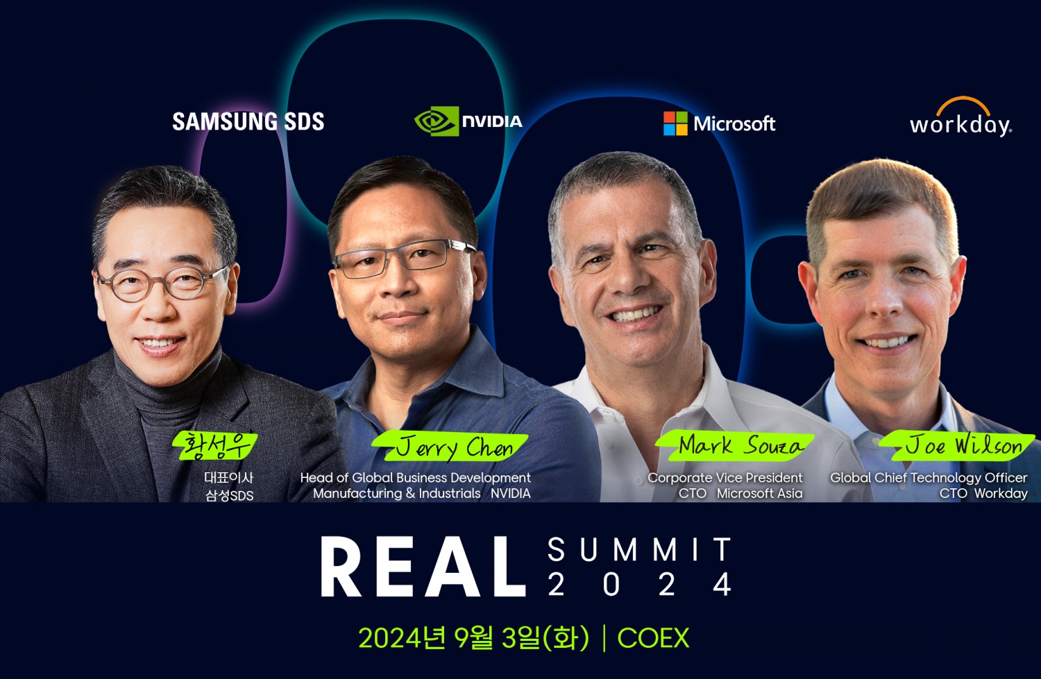 삼성SDS REAL SUMMIT 2024 키노트 연사라인업. / 사진=삼성SDS