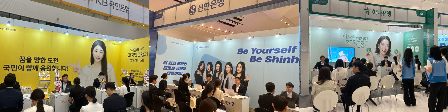 21일 오전 서울 중구 동대문디자인플라자에서 열린 '2024 금융권 공동채용 박람회' 주요 시중은행 부스에서 현장 면접이 진행되고 있다./사진=한아란 기자