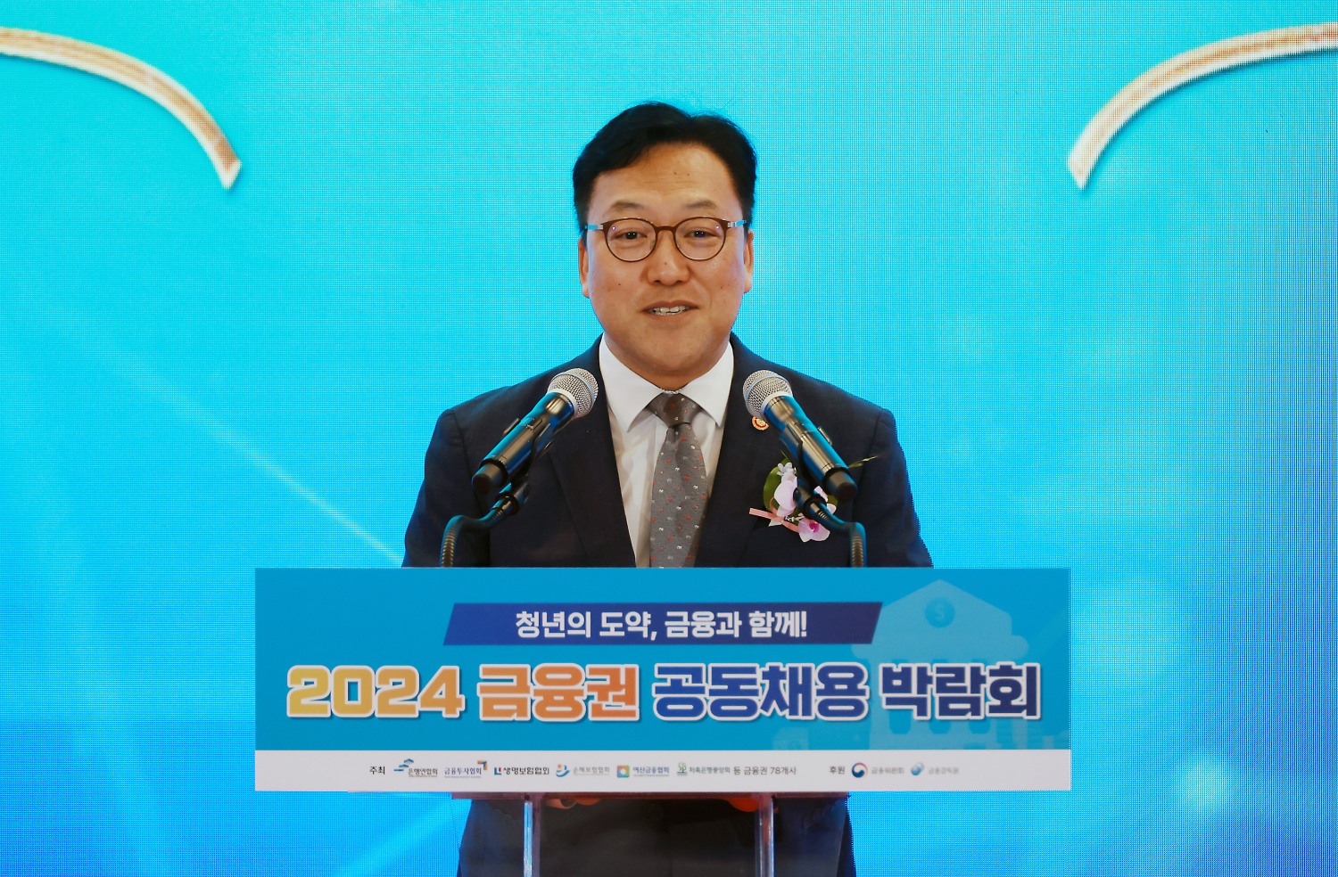 김병환 금융위원장이 21일 오전 서울 중구 동대문디자인플라자에서 열린 '2024 금융권 공동채용 박람회'에서 축사를 하고 있다./사진=금융위