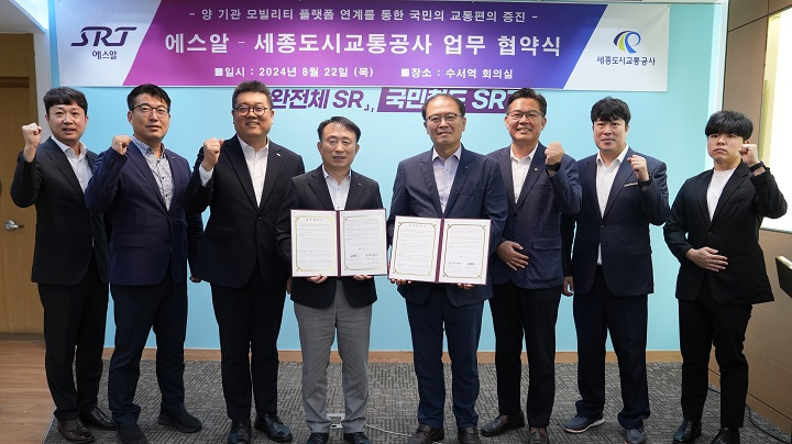 정연성 SR 영업본부장(왼쪽에서 네번째)와 이준우 세종도시교통공사 교통사업본부장(다섯번째)가 협약을 체결하고 기념촬영을 하는 모습./사진제공=SR