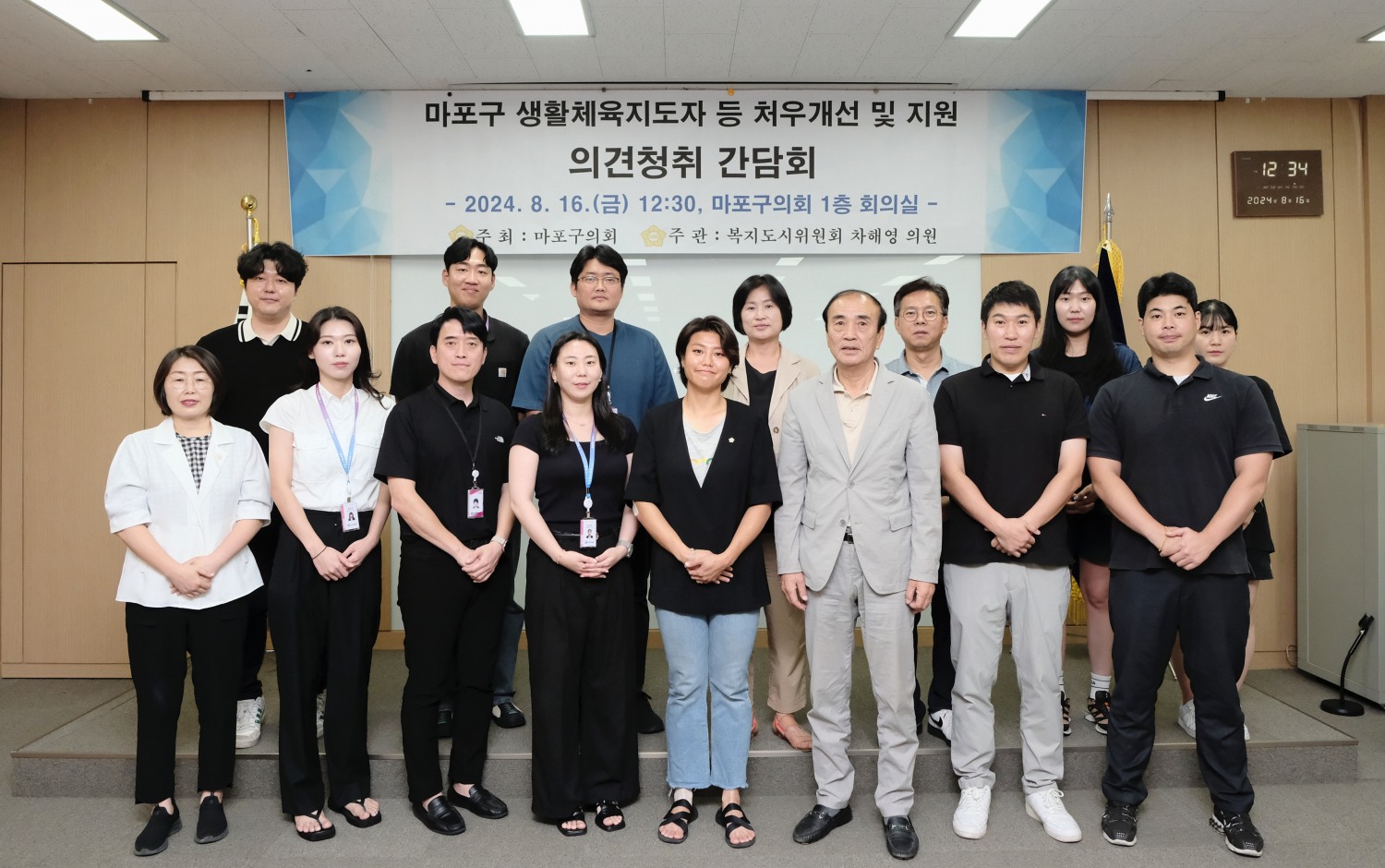 백남환 마포구의회 의장(앞줄 오른쪽에서 세번째), 차해영 의원(네번째)이 생활체육지도자들과 소통하고 기념촬영을 하는 모습./사진제공=마포구의회