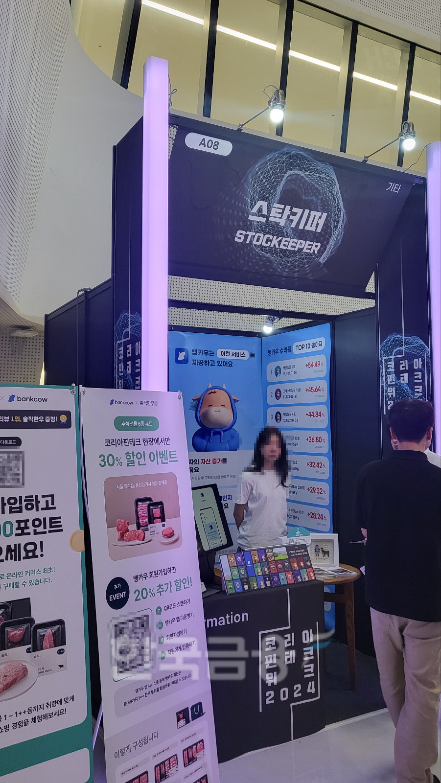 27일 서울 동대문디자인플라자(DDP)에서 열린 ‘코리아 핀테크 위크 2024’에 참여한 스탁키퍼 부스 모습. /사진 = 전한신 기자