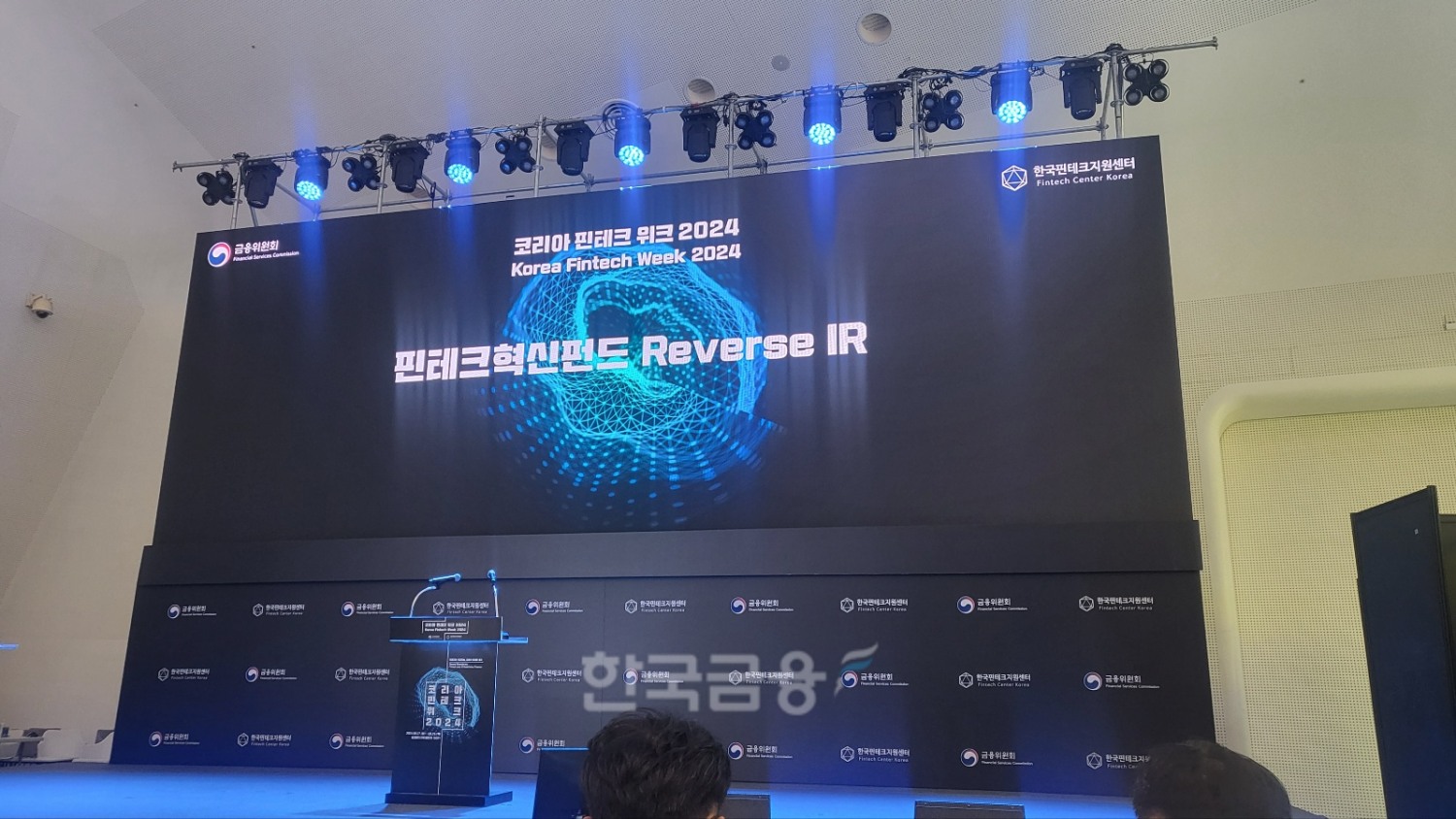 28일 동대문디자인플라자(DDP)에서 개최된 ‘코리아 핀테크 위크 2024’의 ‘리버스(Reverse) IR’ 세미나 모습. /사진 = 전한신 기자