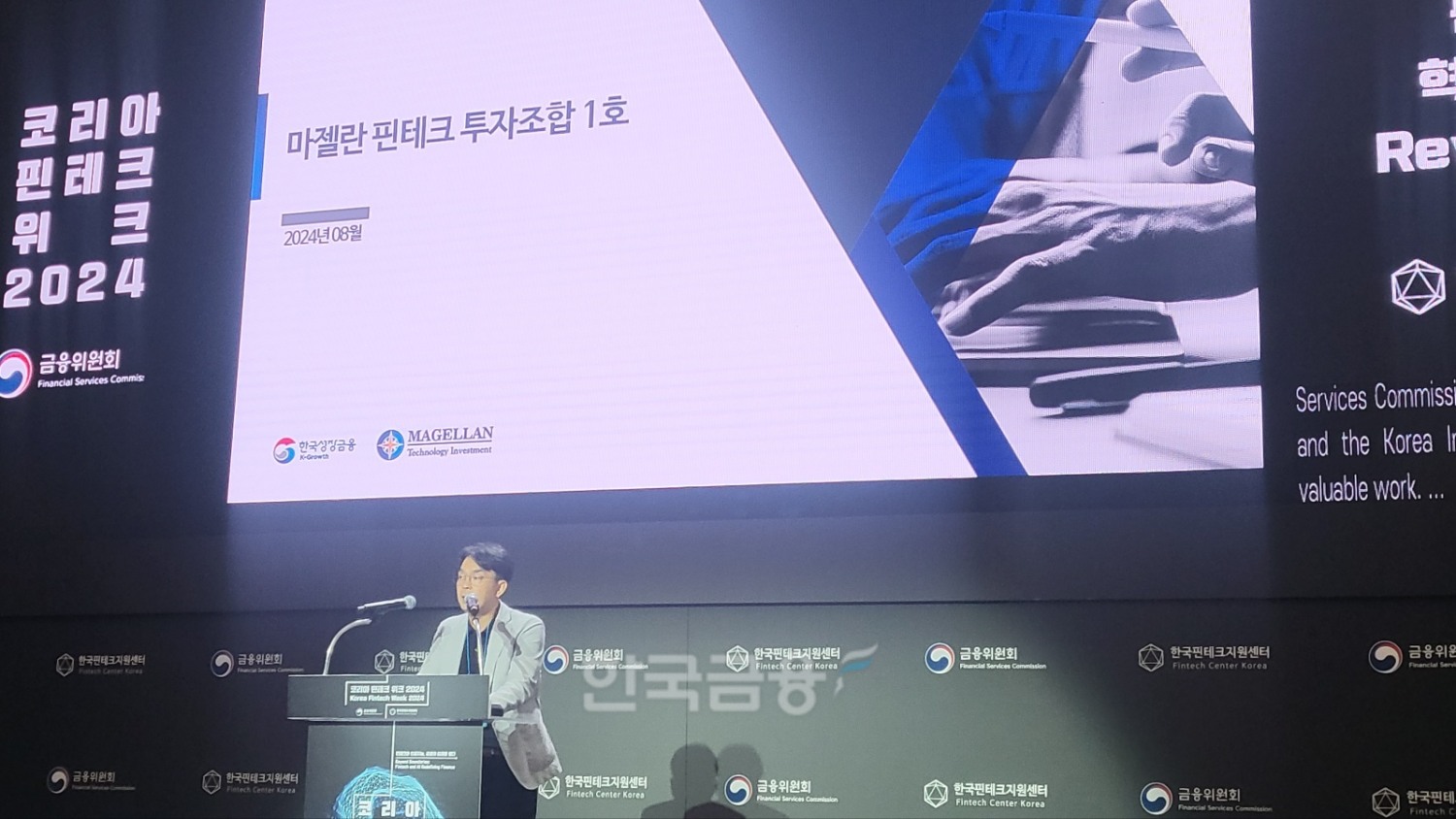 서병희 마젤란기술투자 대표이사가 리버스(Reverse) IR에서 발표하고 있다. /사진 = 전한신 기자