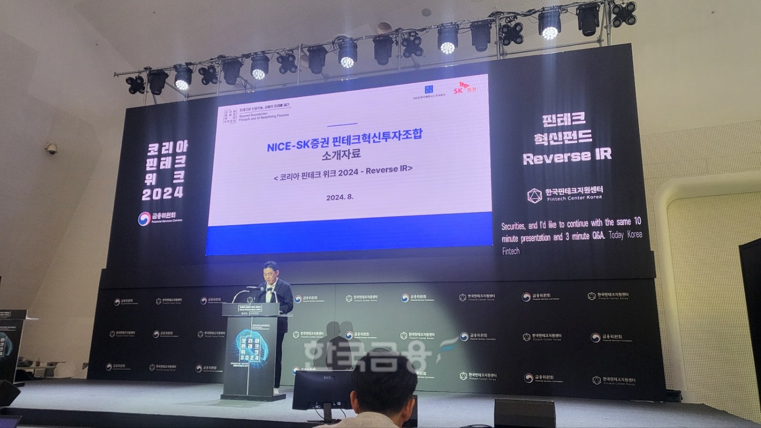이두연 SK증권 신기술투자본부장이 리버스(Reverse) IR에서 발표하고 있다. /사진 = 전한신 기자