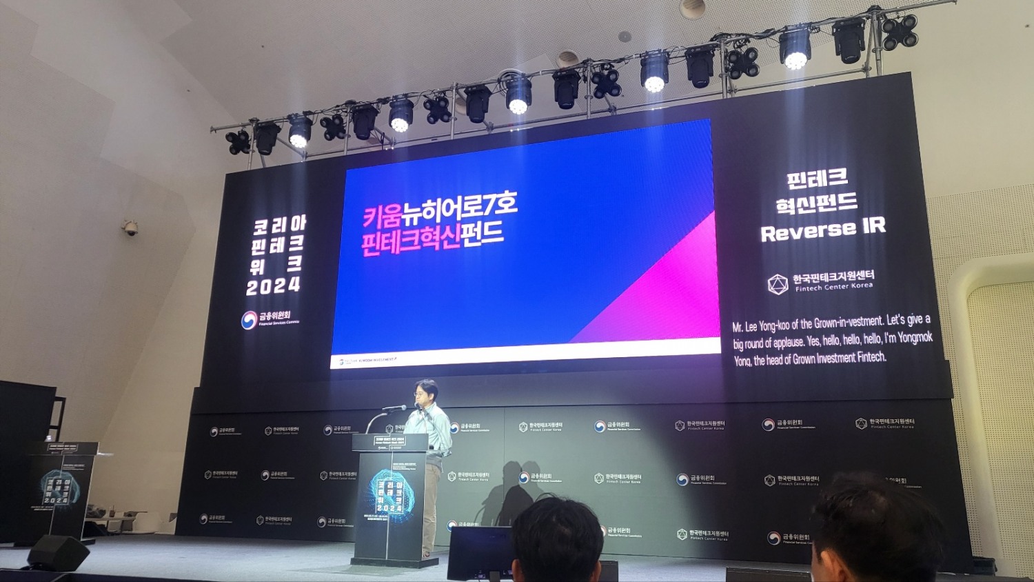 이용묵 키움인베스트먼트 수석심사역이 리버스(Reverse) IR에서 발표하고 있다. /사진 = 전한신 기자