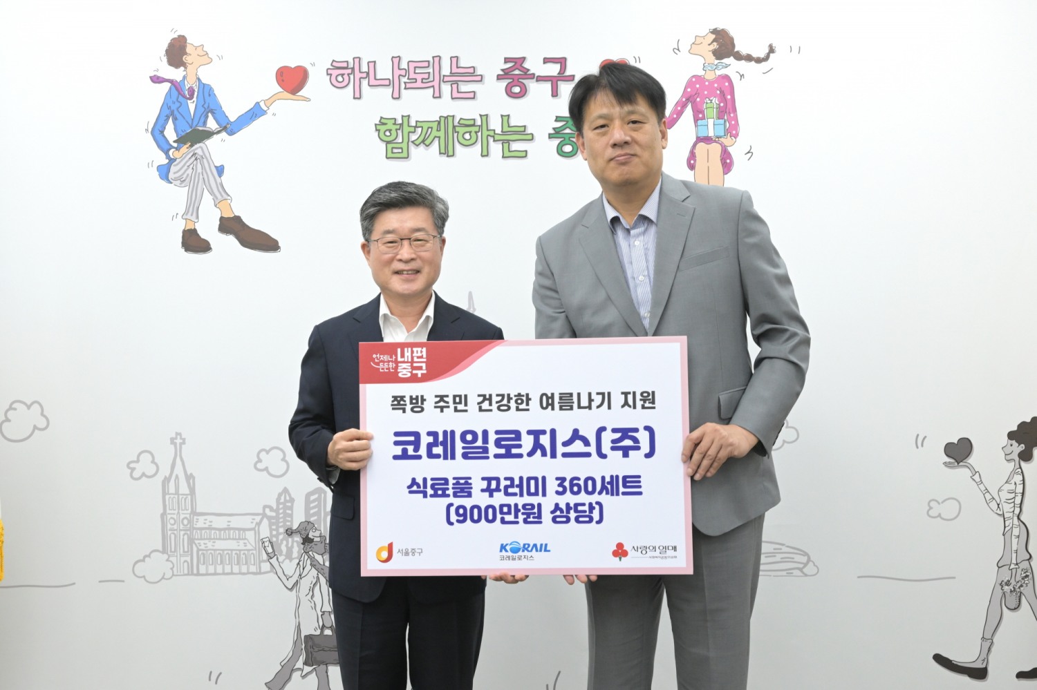 코레일로지스가 중구에 식료품 꾸러미 360세트를 전달했다./사진제공=중구