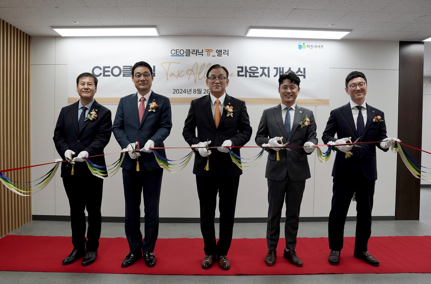 지난 8월 26일 구도료 피플라이프 대표(가운데)와 내·외빈들이 CEO클리닉 T앨리 라운지 개소식에서 테이프 커팅식을 진행하고 있다.(2024.08.26.)./사진제공=피플라이프
