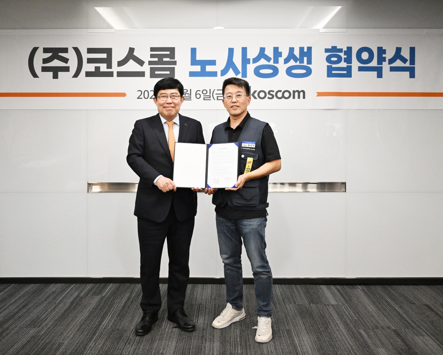 윤창현 코스콤 사장과 원성연 전국금융산업노동조합 코스콤 지부 위원장은 6일 본사에서 회사 지속 성장 및 노사상생 실천을 위한 노사협약식을 진행했다. / 사진제공= 코스콤(2024.09.06)