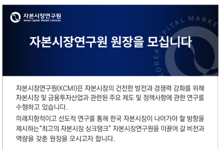 자료출처= 자본시장연구원 모집공고 일부 갈무리(2024.09)