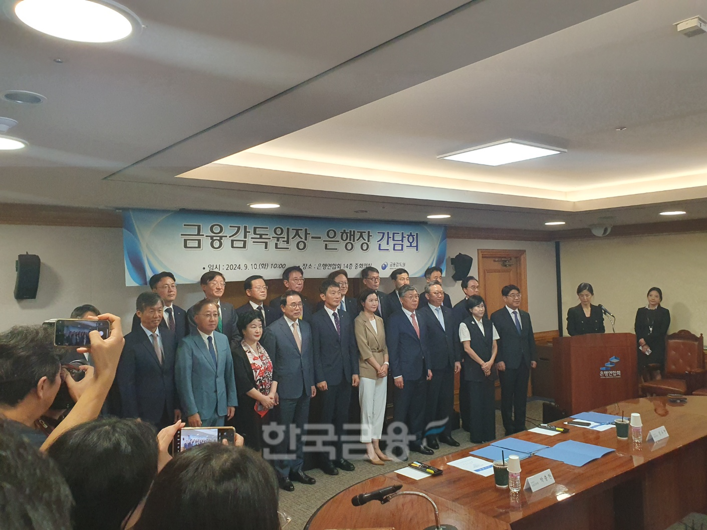 이복현 금융감독원장은 10일 서울 은행회관에서 18개 국내은행 은행장들과 함께 가계부채 관련 간담회를 개최했다. / 사진= 한국금융신문(2024.09.10)